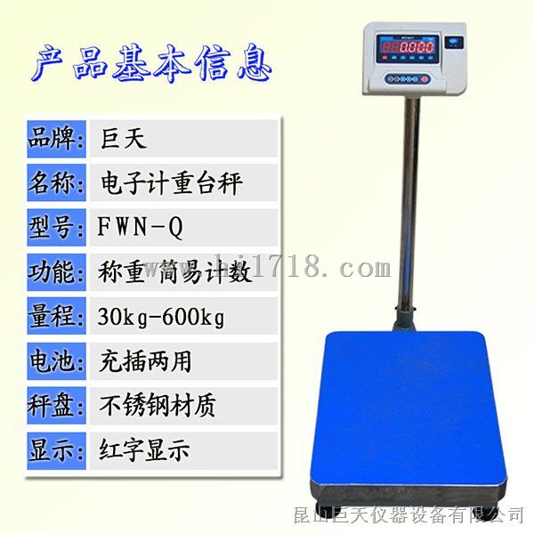 镇海60公斤电子台秤(60kg/5g计重电子秤)