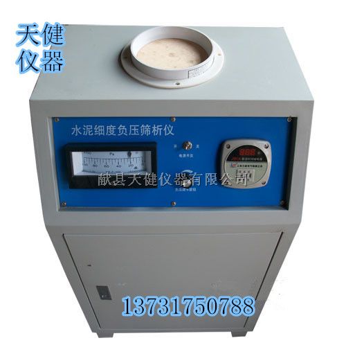 细度负压筛析仪
