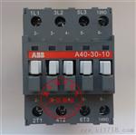 ABB A40-30-10交流接触器现货供应