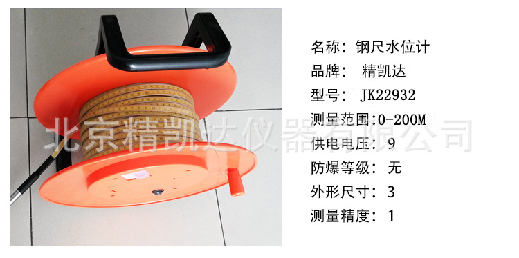 北京精凯达JK22932钢尺水位计 水位测量仪器 深井水位仪200米M