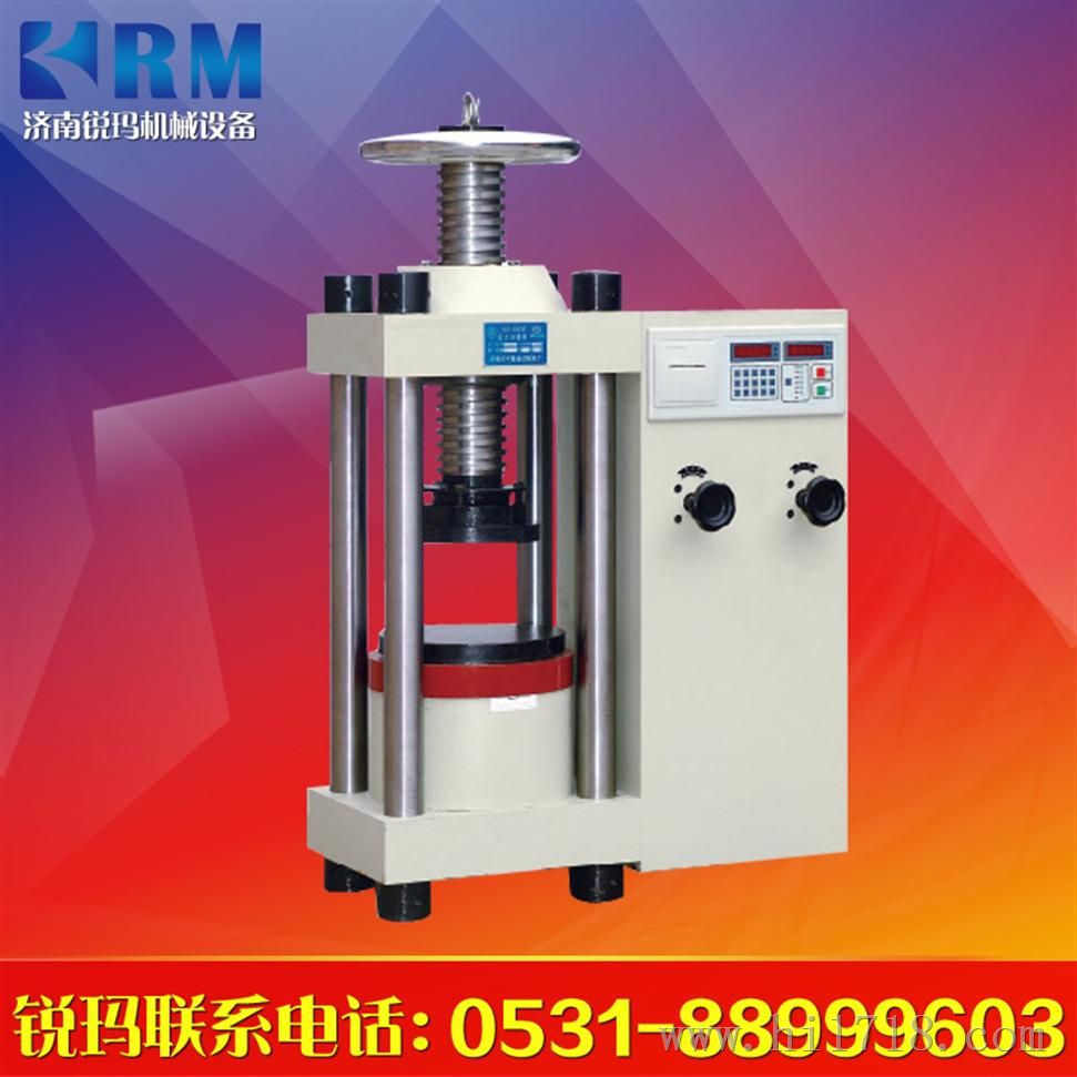 混凝土压力试验机生产厂家选择标准