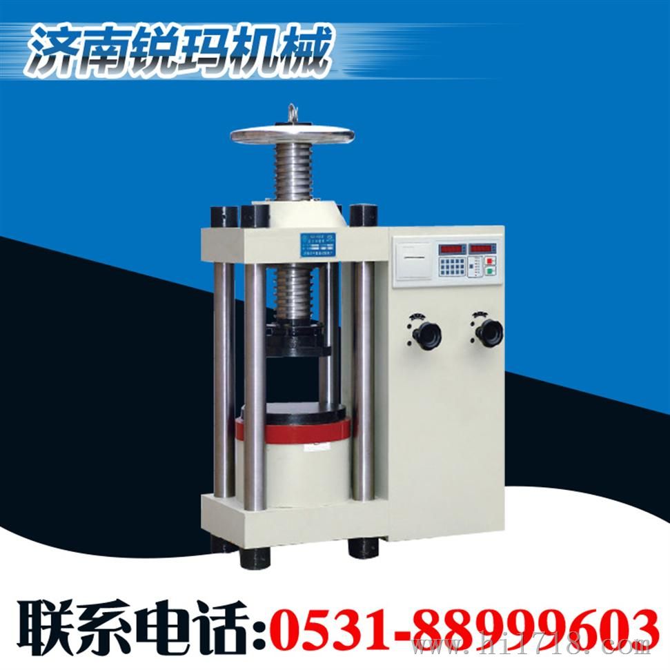 混凝土压力试验机生产厂家选择标准