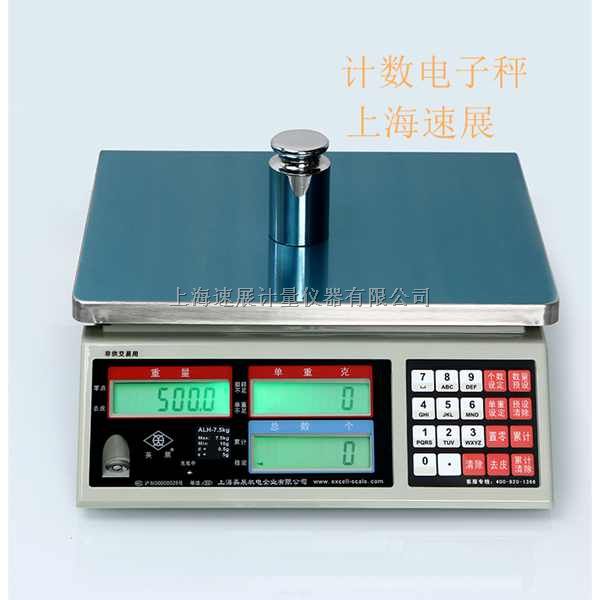 上海英展ALH(C)3kg电子秤/计数电子称