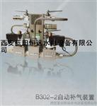 自动补气装置B302-2样本
