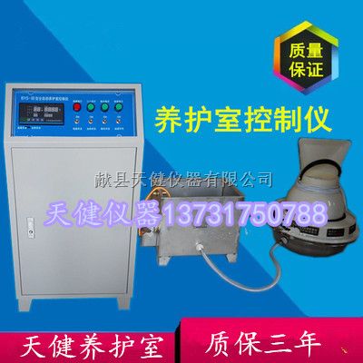 标准养护室控制仪