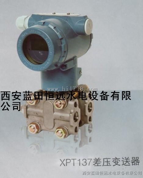 水电站XPT137差压变送器智能款