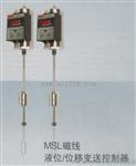 MSL磁致伸缩液位变送控制器MSL-850量程