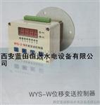 导叶位置开度及位移传感器WYS-2-W位移变送控制器