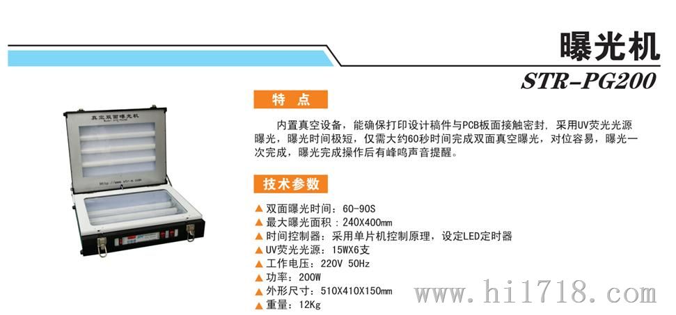 供应福建时创科技STR-PG200小型简便快捷曝光机