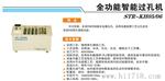 供应福建时创科技STR型各种功能过孔机，PCB制板工艺设备
