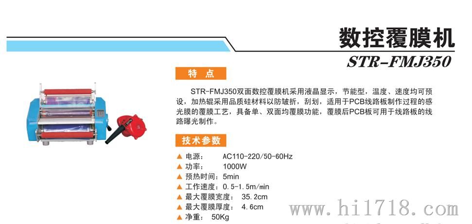 供应福建时创科技STR-FMJ350数控覆膜机