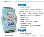 ICAN-4017	8通道高模拟量输入数据采集模块