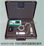 MOIST 350B手持式微波湿度测试系统
