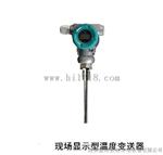 技术供水管温度变送器XWT139新资讯