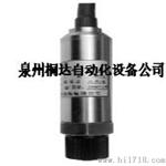 TD-910扩散硅压力变送器