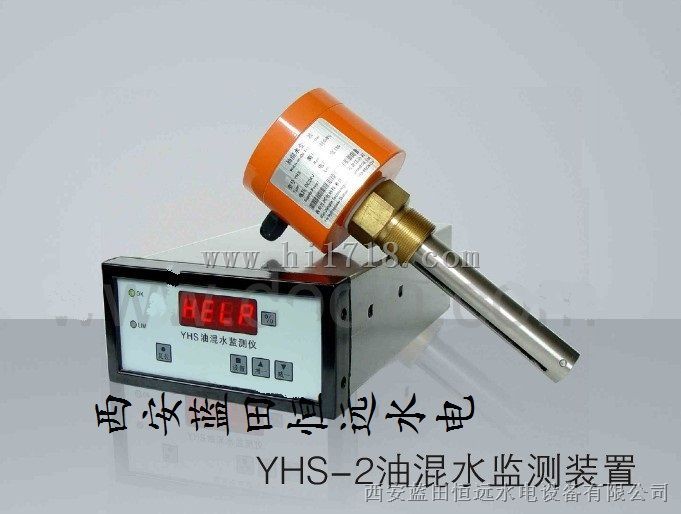 水电站智能油混水监测装置YHS-2