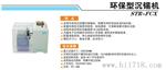 福建时创科技STR-FCX环保型沉锡机