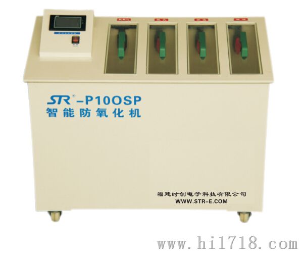 福建时创科技STR-POSP智能防氧化机