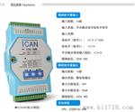 ICAN-4404	 4通道模拟量输出数据采集模块，12位分辨率