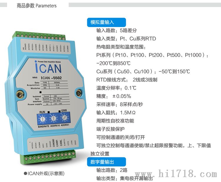 ICAN-5502	5通道热电阻RTD测量模块