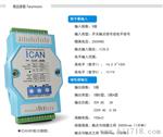 ICAN-2505	5通道继电器输出，隔离数字量输入模块