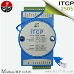 ITCP-2505	5通道继电器输出，隔离数字量输入模块