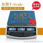 JSC-QHC-6电子计数秤/惠而邦6公斤电子秤多少钱