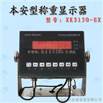 吉林150公斤防爆电子秤/150kg*10g防爆电子台秤