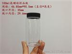 新品 100ml透明样品瓶 高硼硅玻璃 大口试剂瓶 留样瓶 展示瓶