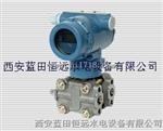 量测系统测流量差压变送器XPT137