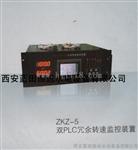 蓝田恒远双通道可编程转速信号监测仪ZKZ-4