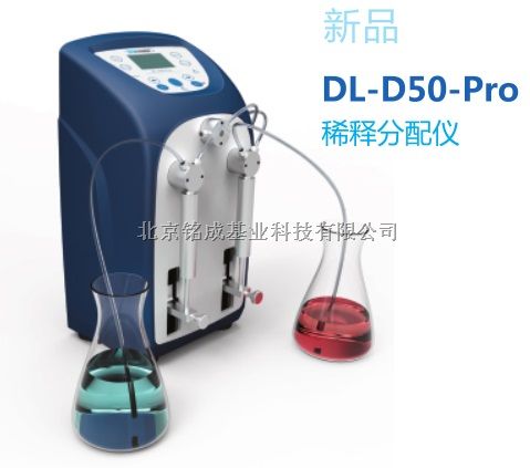 美国SCILOGEX稀释分配仪DL-D50-PRO