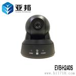 EVB-H240s U接口,720P(1280*720)高清视频会议摄摄像机
