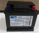 德国阳光蓄电池A512/40A进口蓄电池价格