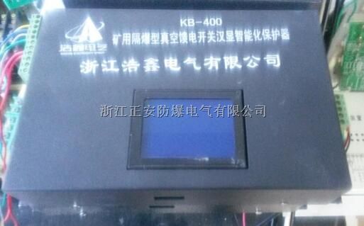 KB-400馈电开关智能化保护器