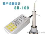 SU-100超声波硬度计-时代电子