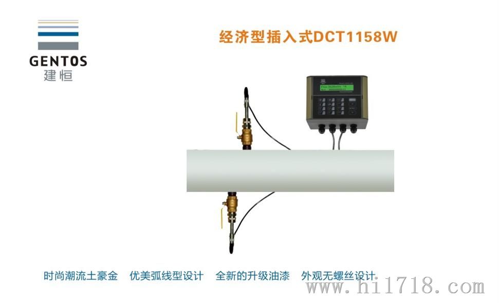 深圳建恒DCT1158W经济型插入式超声波流量计