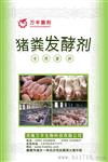 发酵鸡粪，猪粪，牛粪的发酵菌种。河南万丰生产