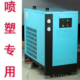 喷塑专用冷干机 冷冻式干燥机 喷塑空压机 涂装设备 喷涂设备
