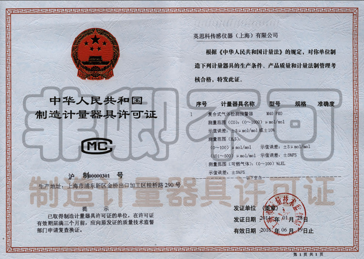CMC中国制造计量许可证.jpg