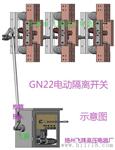 GN22-10刀闸GN22-20隔离开关