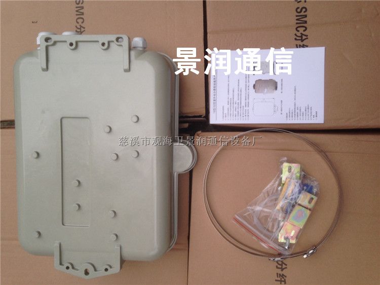 FTTH24芯SMC光纤分纤箱 24芯网络光纤配线箱 16芯插片式分路器箱SMC