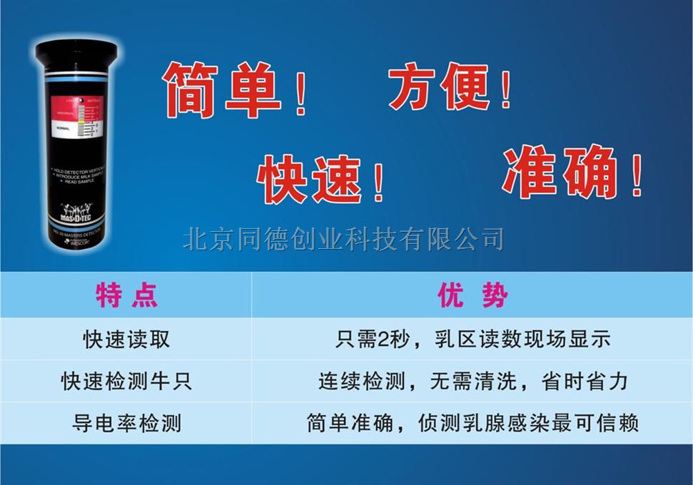 乳房炎检测仪