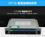 1分8分光器 插片式1比8光分路器 电信级 耐高低温