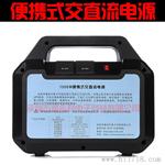 便携式交直流户外应急多功能移动电源220V