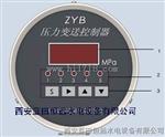 带开关量输出ZYB压力变送控制器应用技术