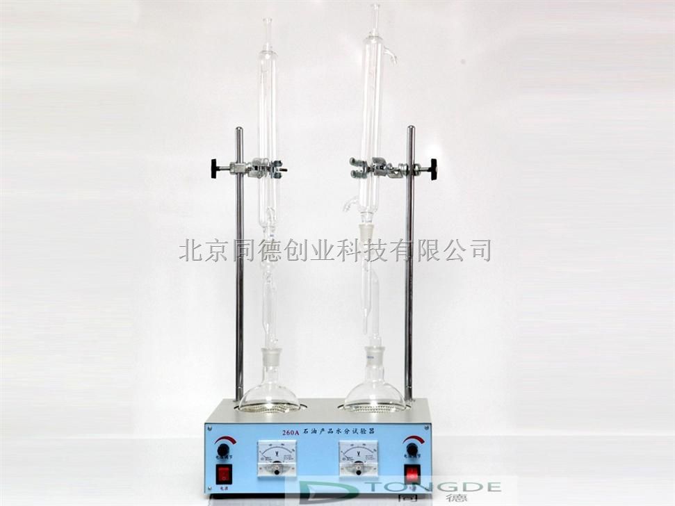 石油产品水分试验器