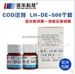 连华科技COD测定专用试剂盒LH-DE-500