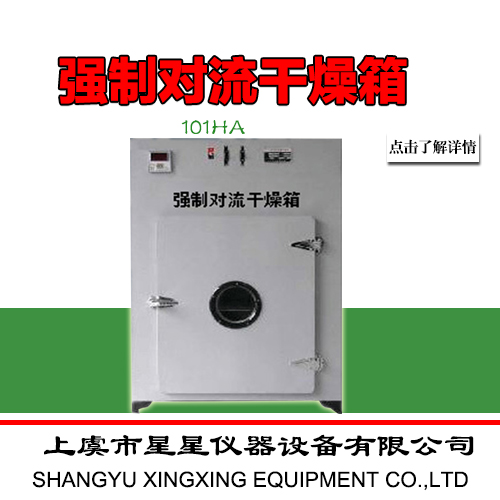 鼓风烘箱