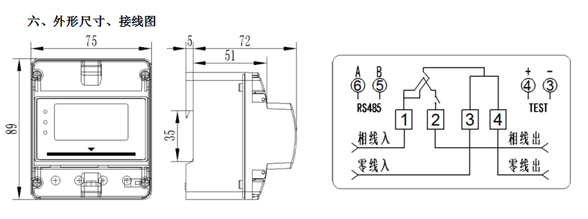 DDSY866单相预付费导轨表外形尺寸和接线图.jpg